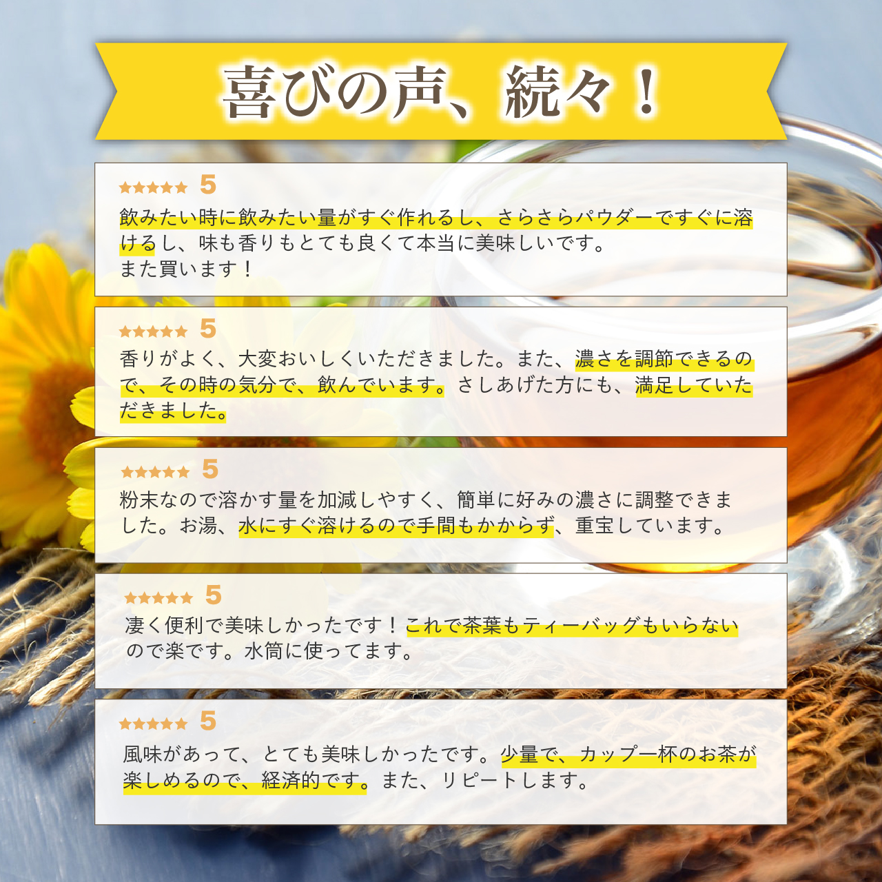 喜びの声、続々！