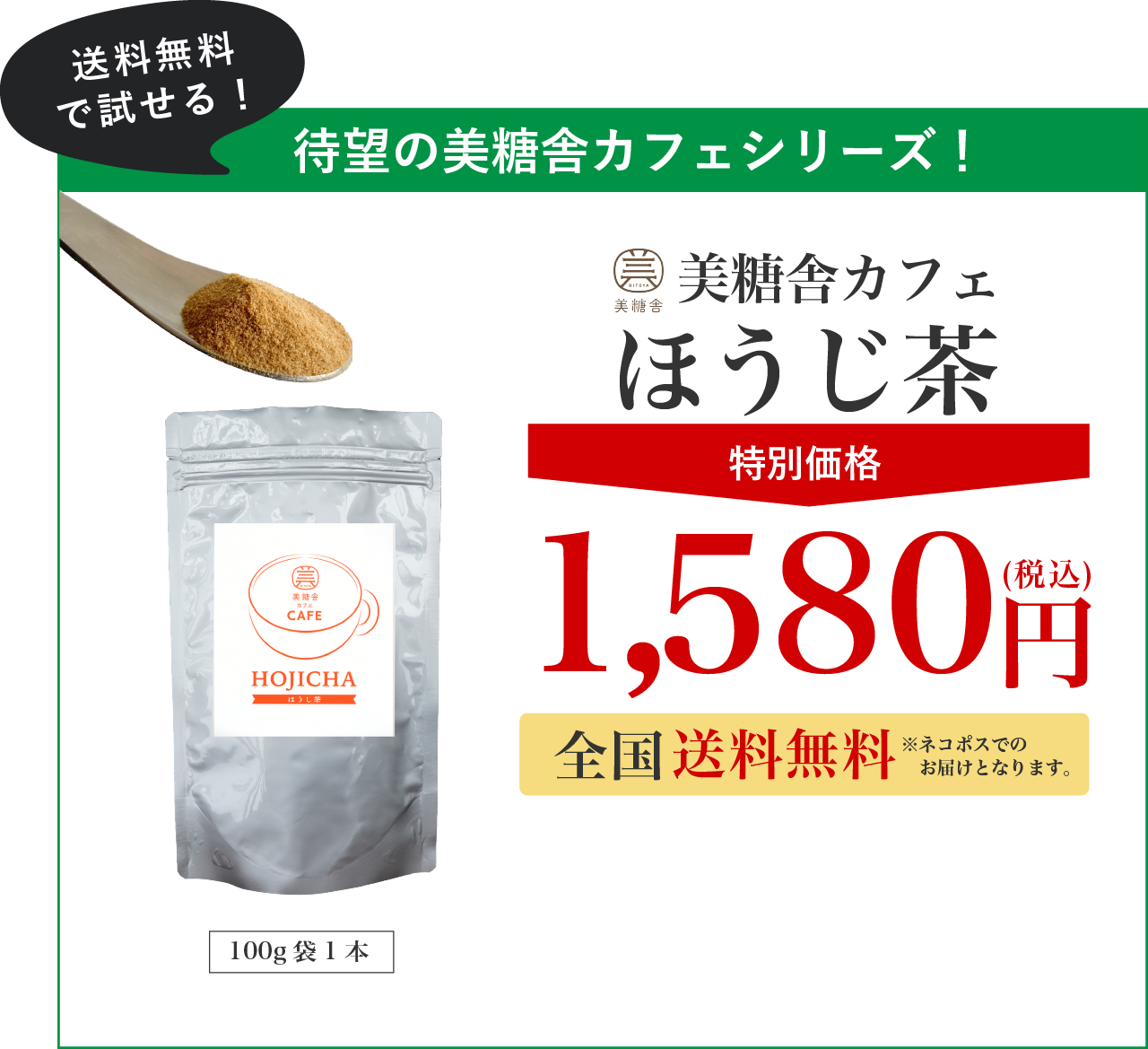 美糖舎カフェ｜ほうじ茶