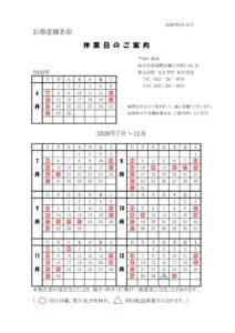 仙台支店　2026年下期　休業案内のサムネイル