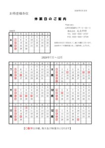 本社　2026年下期　休業案内のサムネイル